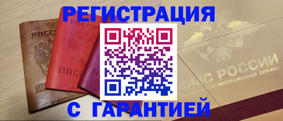 временная регистрация 2025 в Петухово