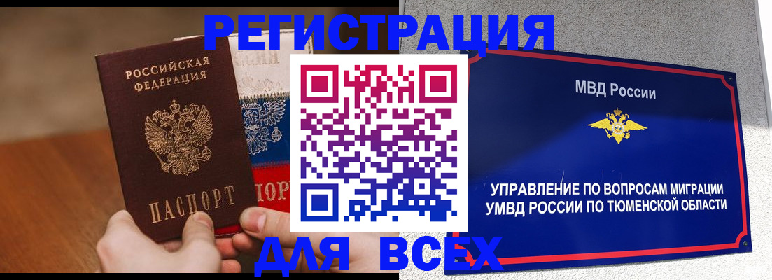 временная регистрация недорого в Петухово